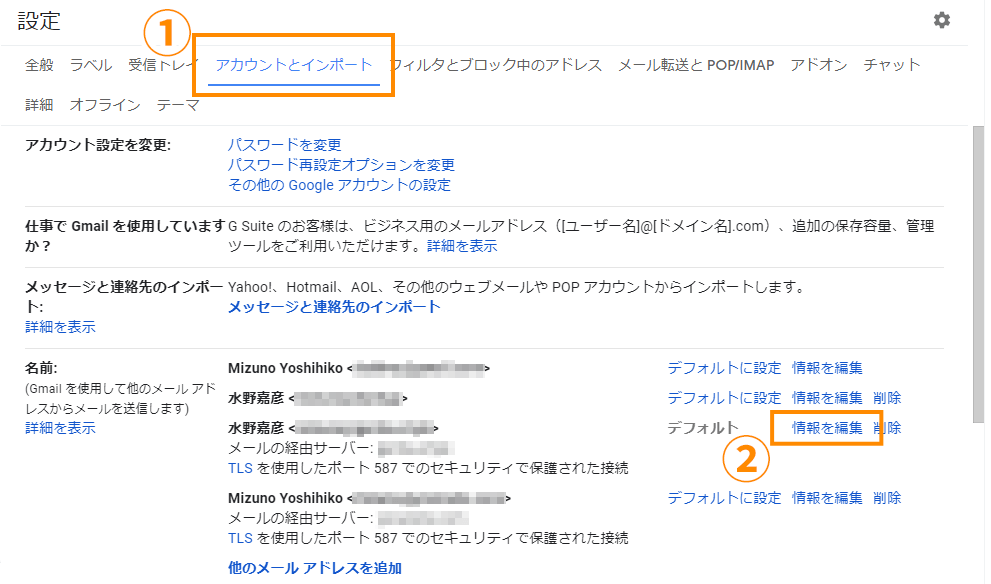 Gmailの設定画面