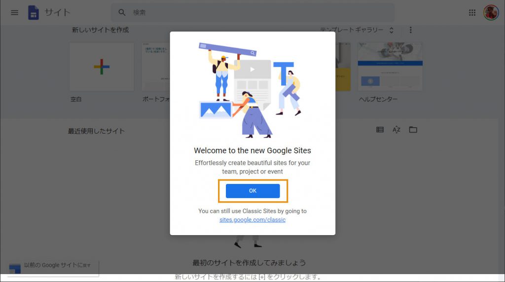 Googleサイト初アクセス時の画面