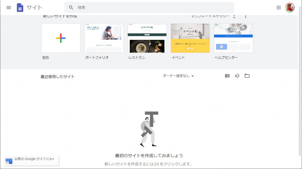 Googleサイトホーム画面