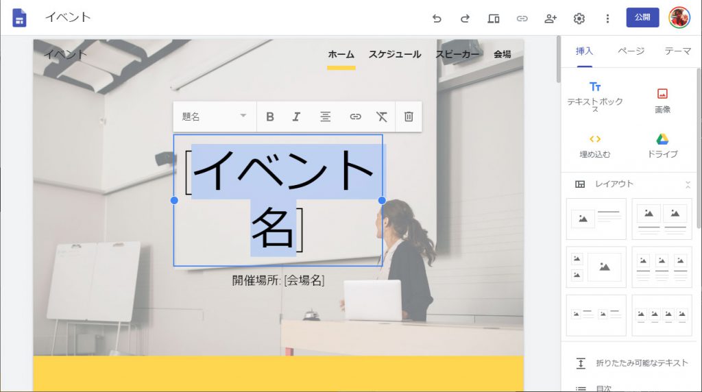 Googleサイトのイベント用テンプレート初期画面